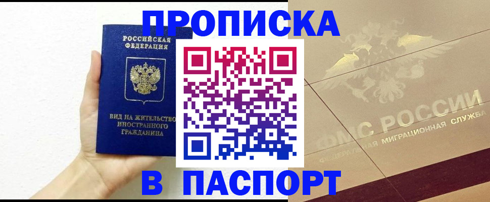 купить прописку в Кашине